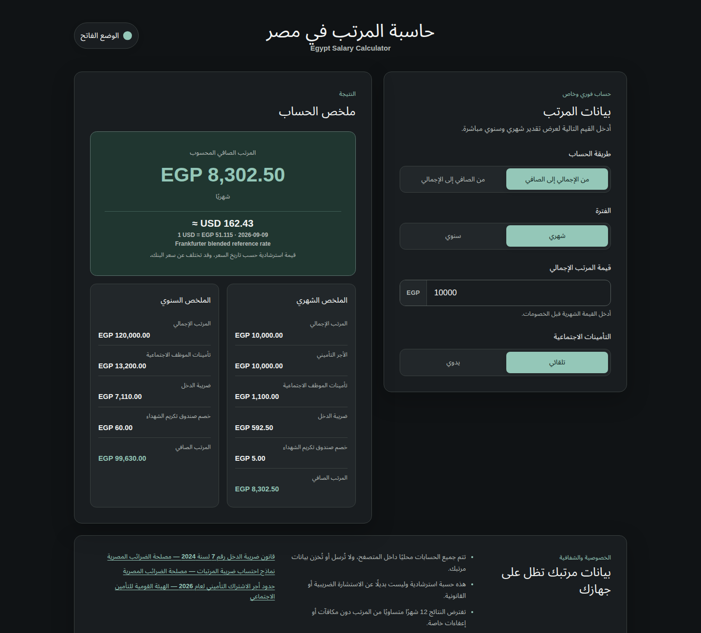 Live Arabic Egypt Salary Calculator showing salary inputs, an itemized EGP result and the dated USD conversion in dark mode.